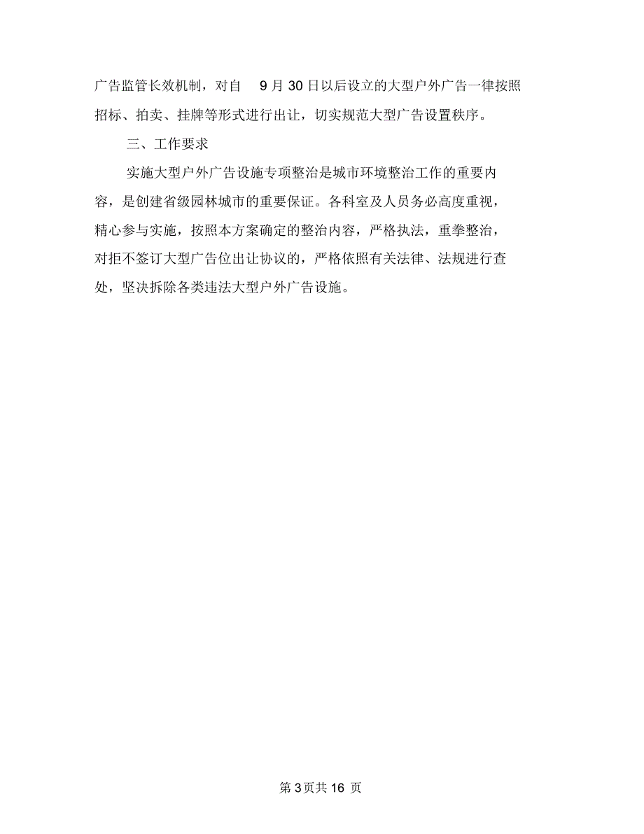 大型户外广告整治方案与大型挡土墙专项安全施工方案汇编_第3页