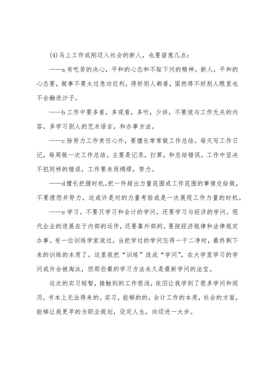 会计专业实习报告【四篇】.docx_第5页