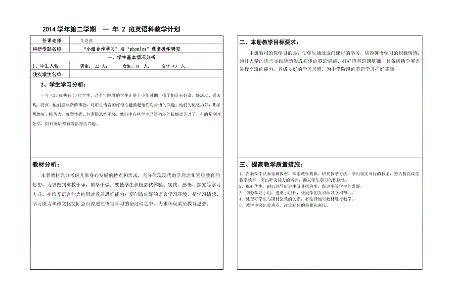 2014学年第二学期一年级班英语科教学计划_第1页