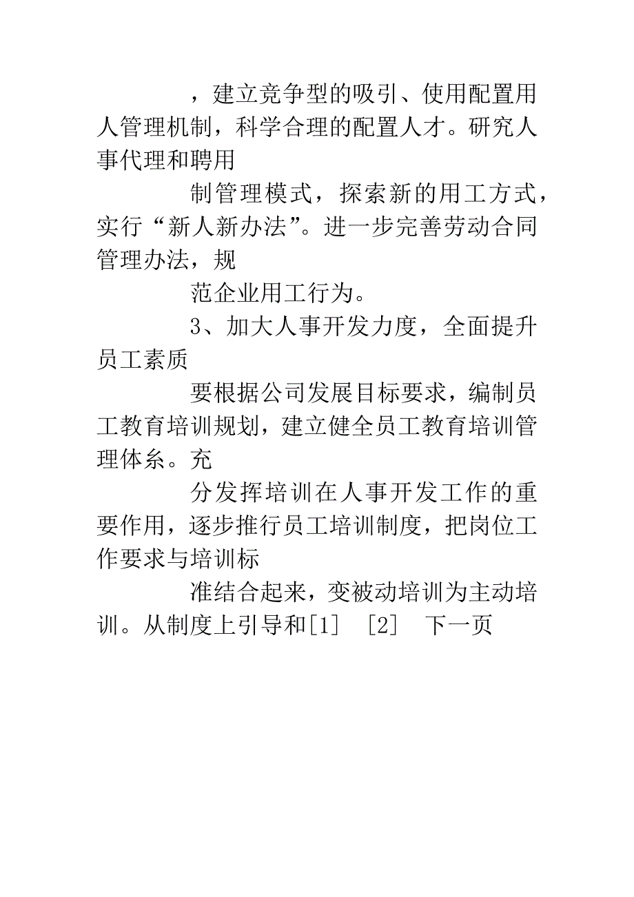 机关竞争上岗演讲稿.docx_第4页