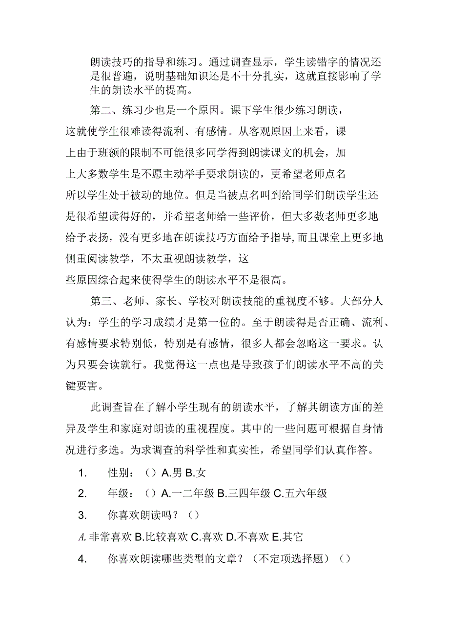 小学生朗读能力现状调查报告_第4页