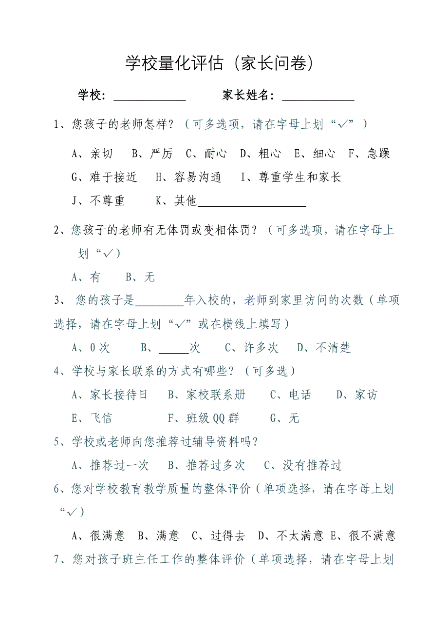 学校综合量化评估（家长问卷）（小学）.doc_第1页