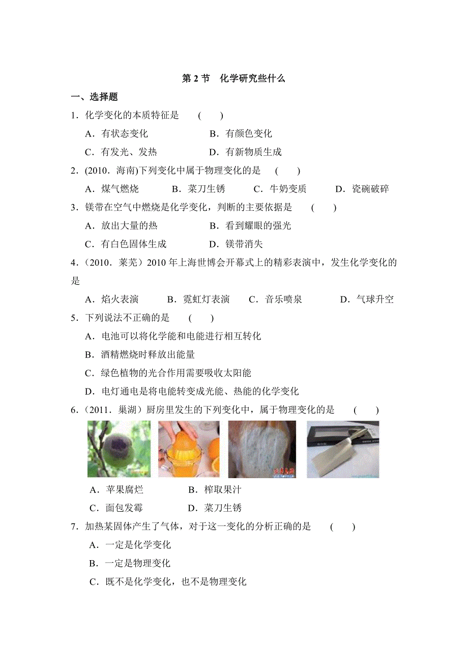 沪教版九上第1章化学研究些什么同步练习【2】及答案_第1页