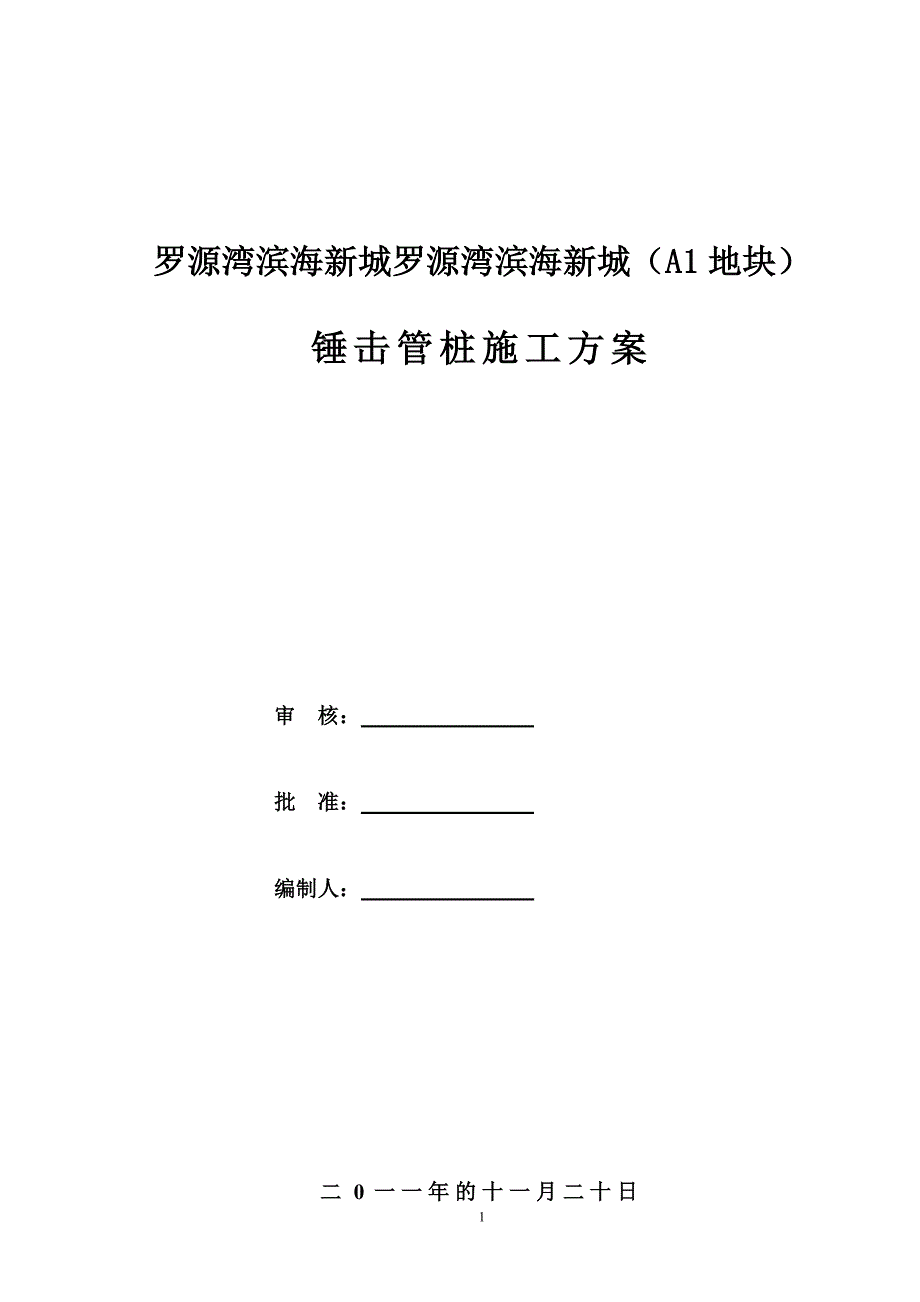 施工方案.1doc_第1页