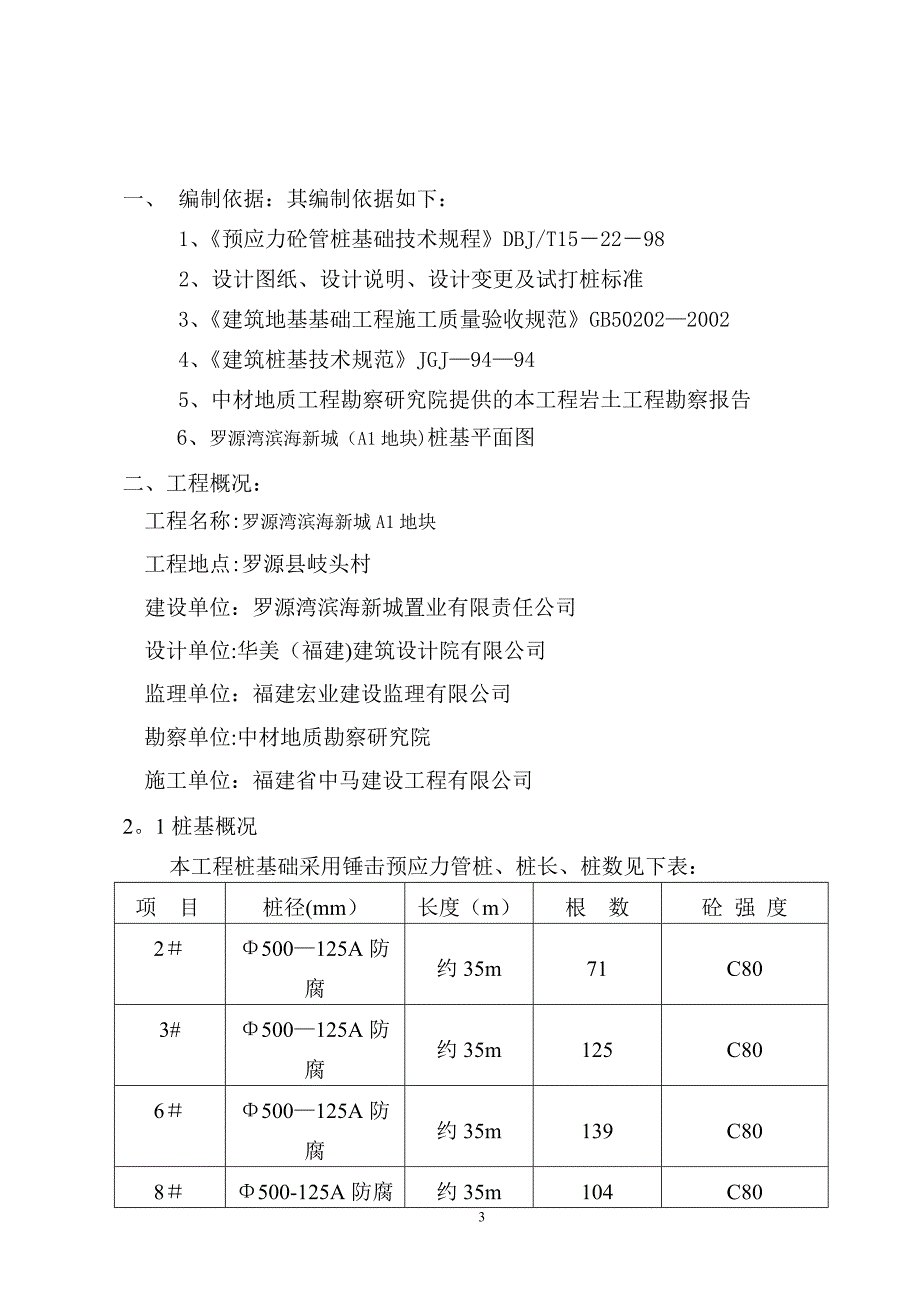 施工方案.1doc_第3页