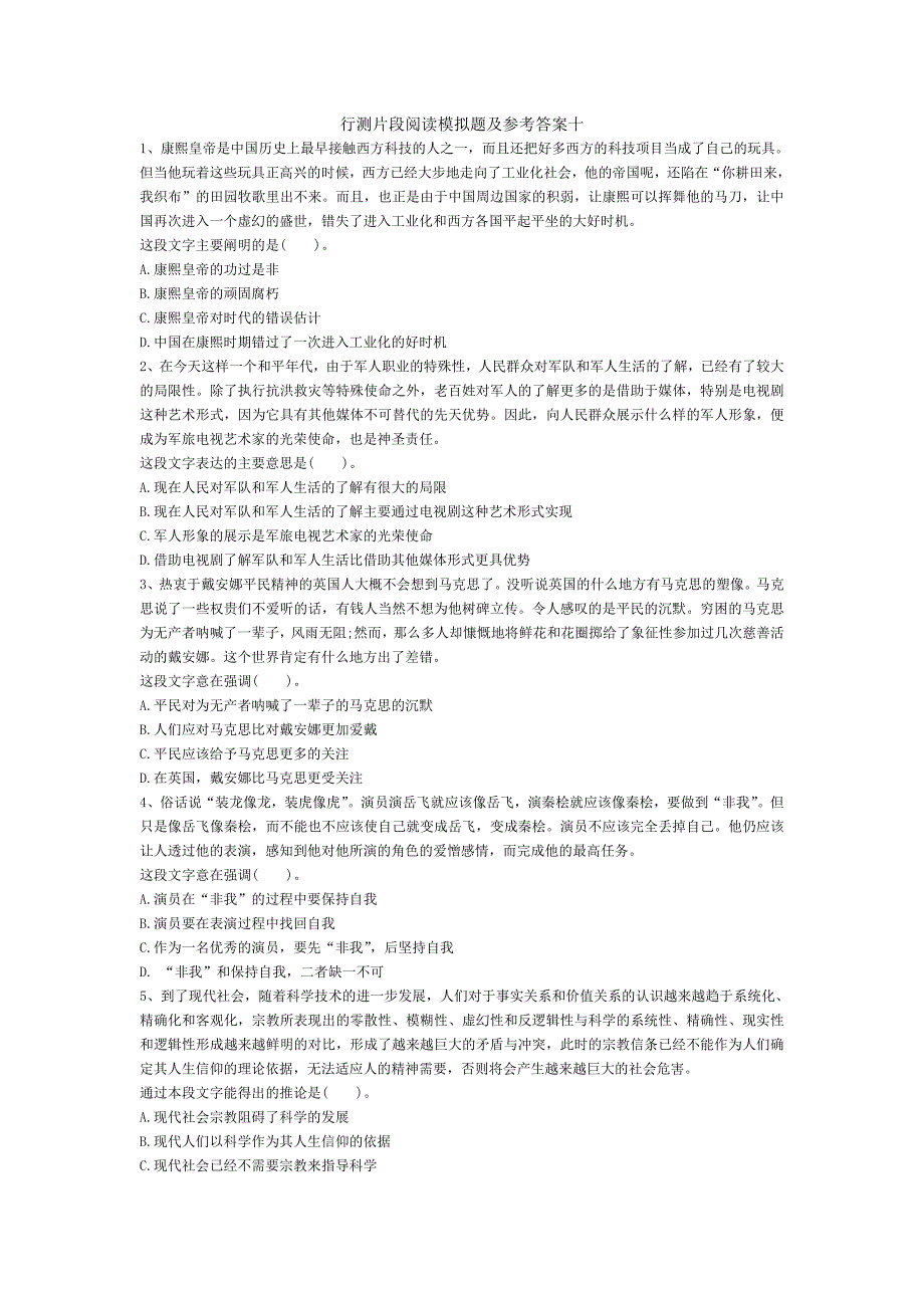 行测片段阅读模拟题及参考答案十_第1页