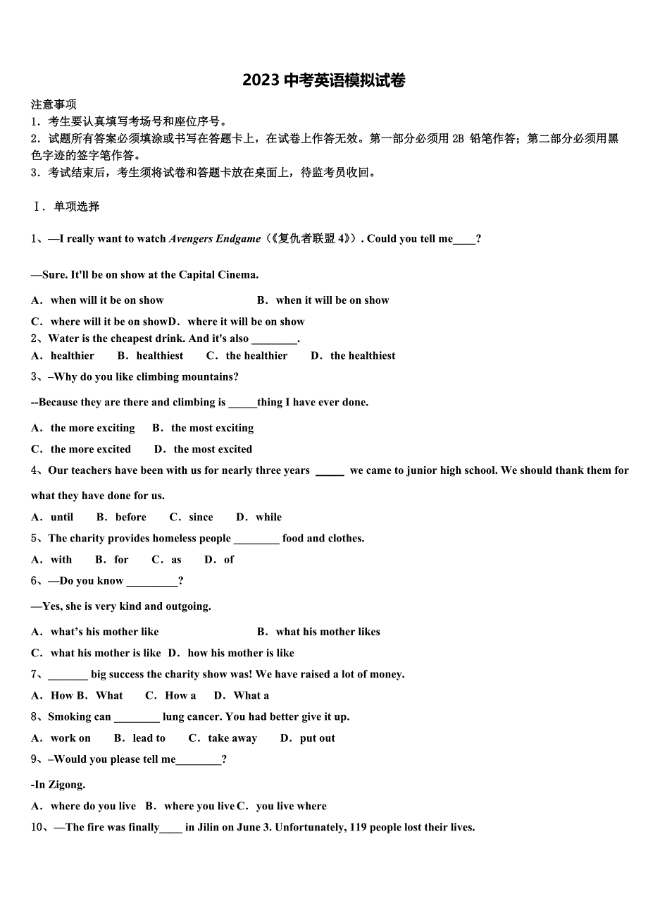 湖南省岳阳市城区二十四校2023年中考英语模拟精编试卷（含答案解析）.doc_第1页