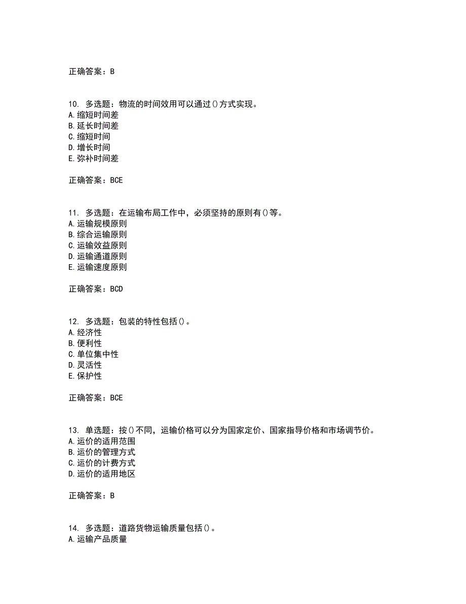 中级经济师《公路运输》考试历年真题汇编（精选）含答案45_第3页