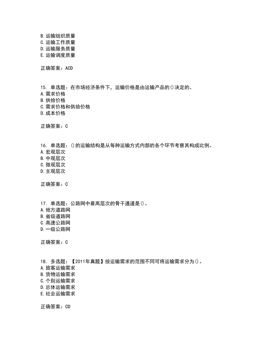 中级经济师《公路运输》考试历年真题汇编（精选）含答案45_第4页