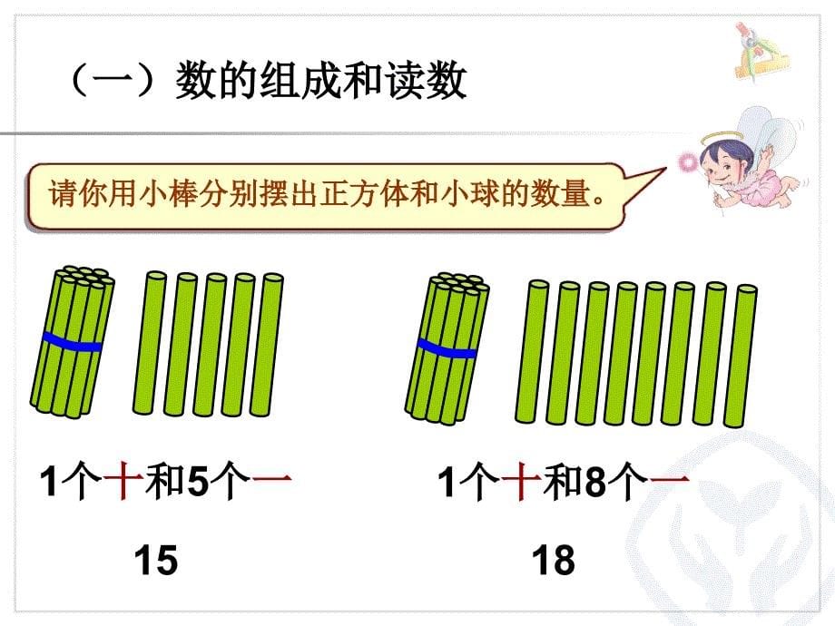 第6单元—数数、读数、数序 (2)_第5页