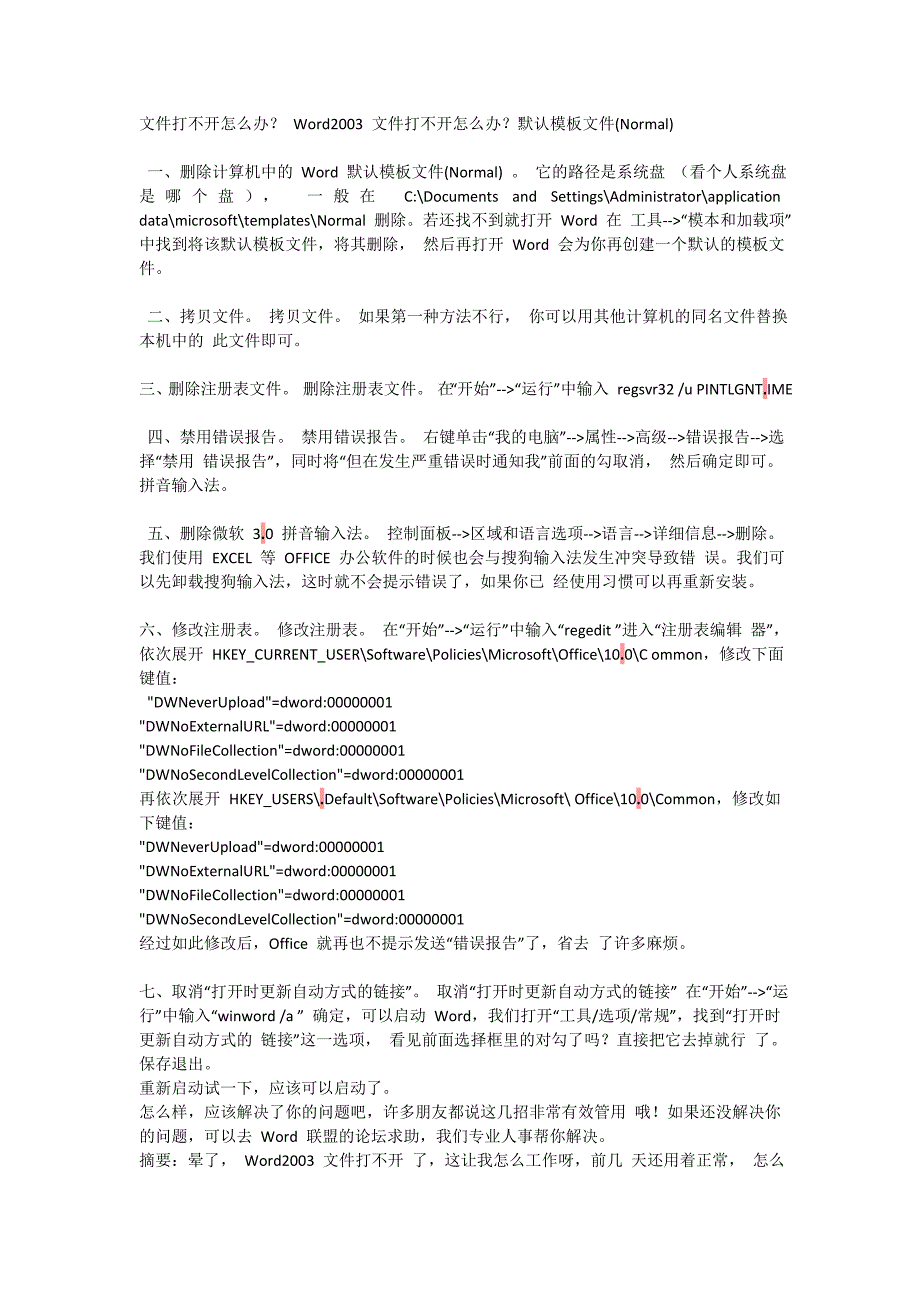 Word2003文档打不开.doc_第1页