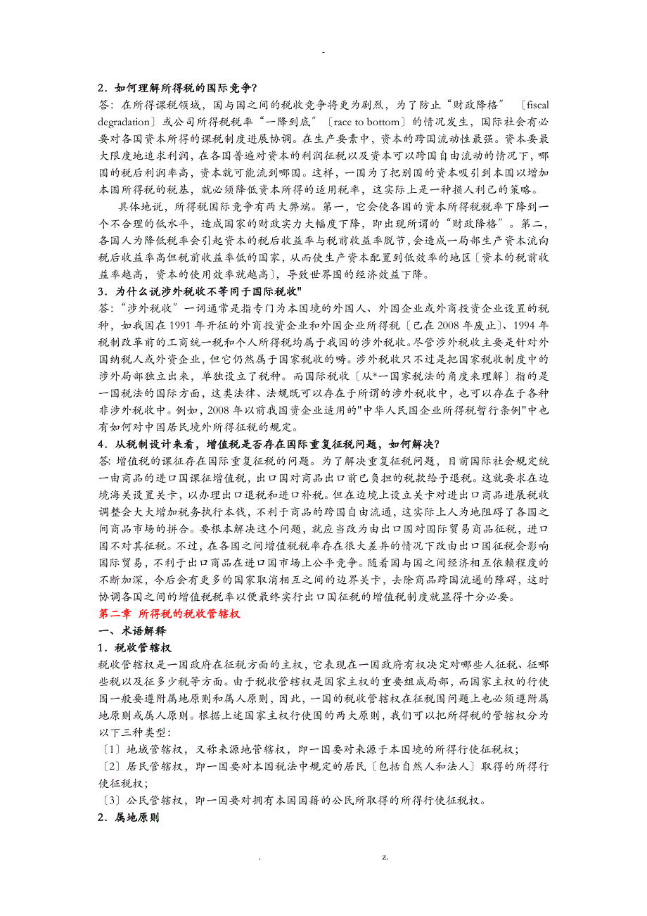 精编朱青-国际税收练习题资料_第3页