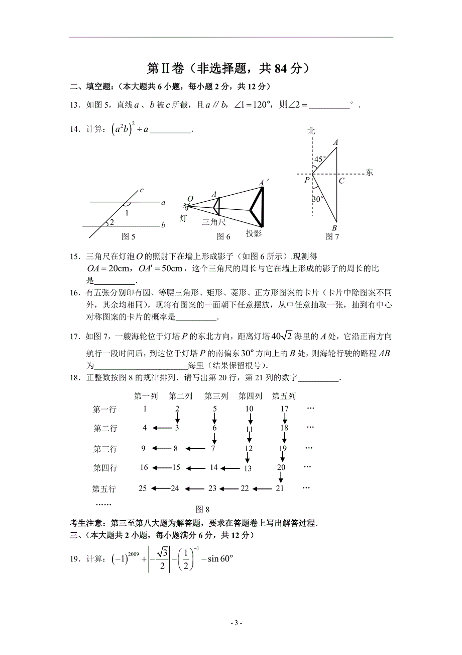 27南宁市2009年中考数学试题解析.doc_第3页