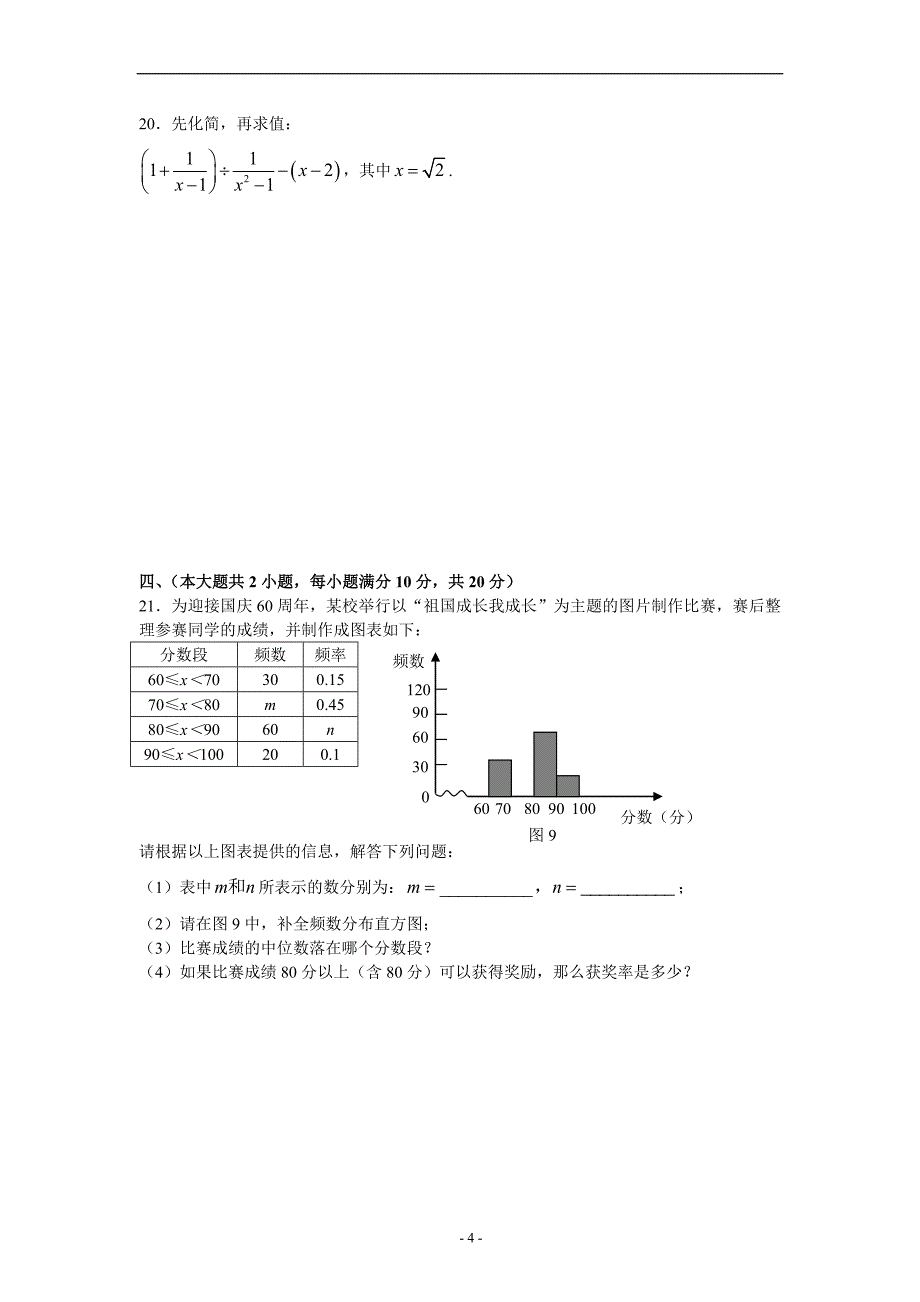 27南宁市2009年中考数学试题解析.doc_第4页