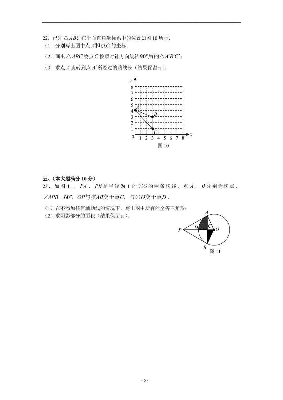 27南宁市2009年中考数学试题解析.doc_第5页