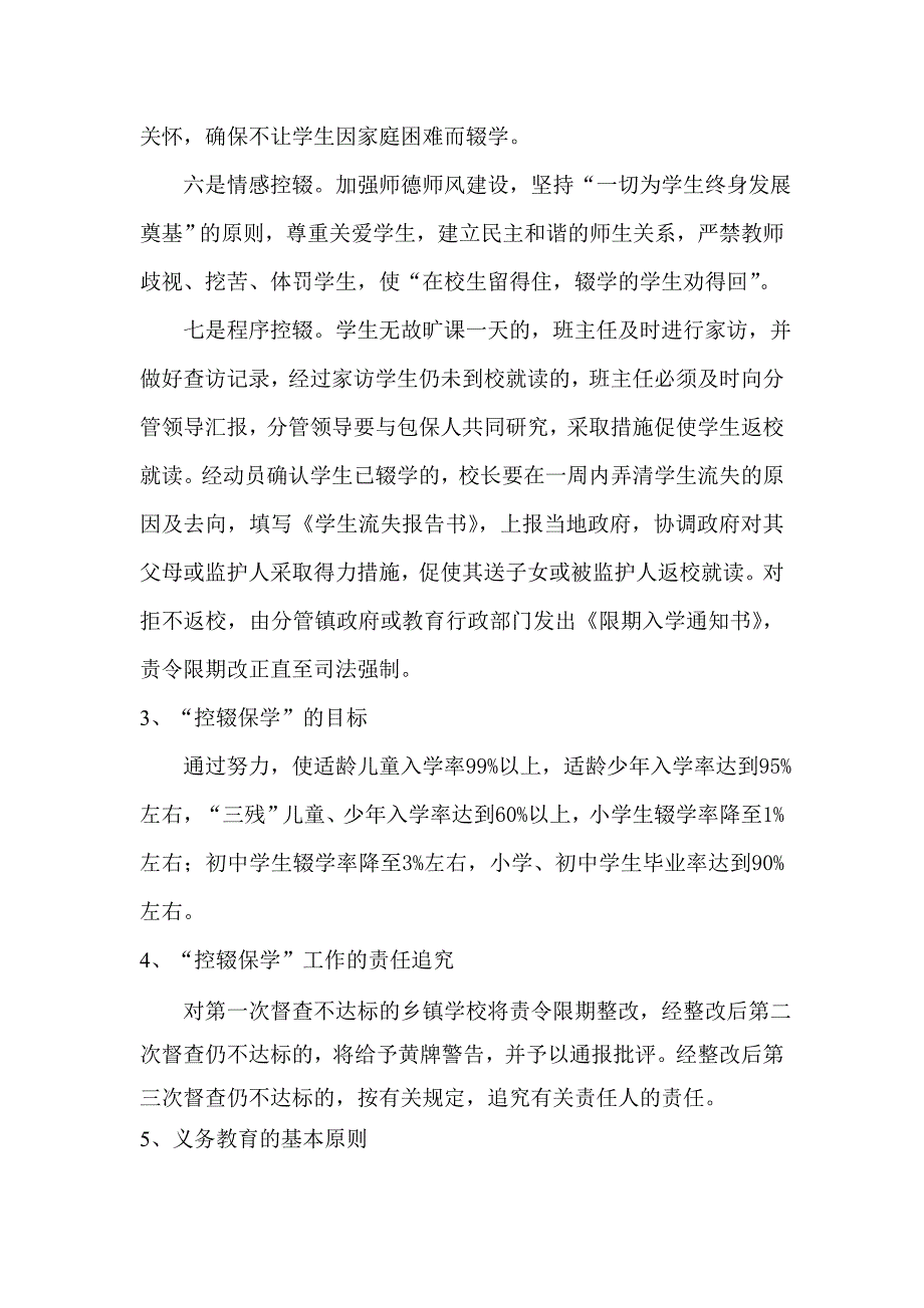 控辍保学宣传资料30067.doc_第2页