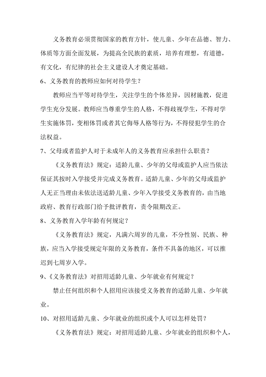 控辍保学宣传资料30067.doc_第3页