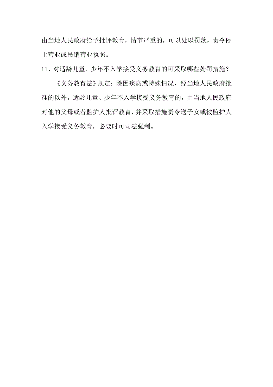 控辍保学宣传资料30067.doc_第4页