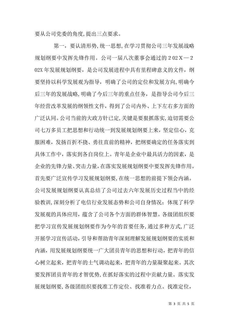 共青团暨双与主题教育表彰会议讲话_第3页