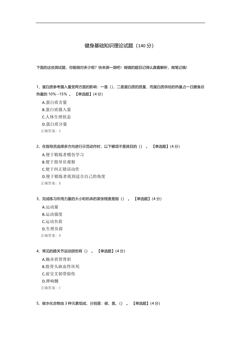 健身基础知识理论试题模板.docx_第1页