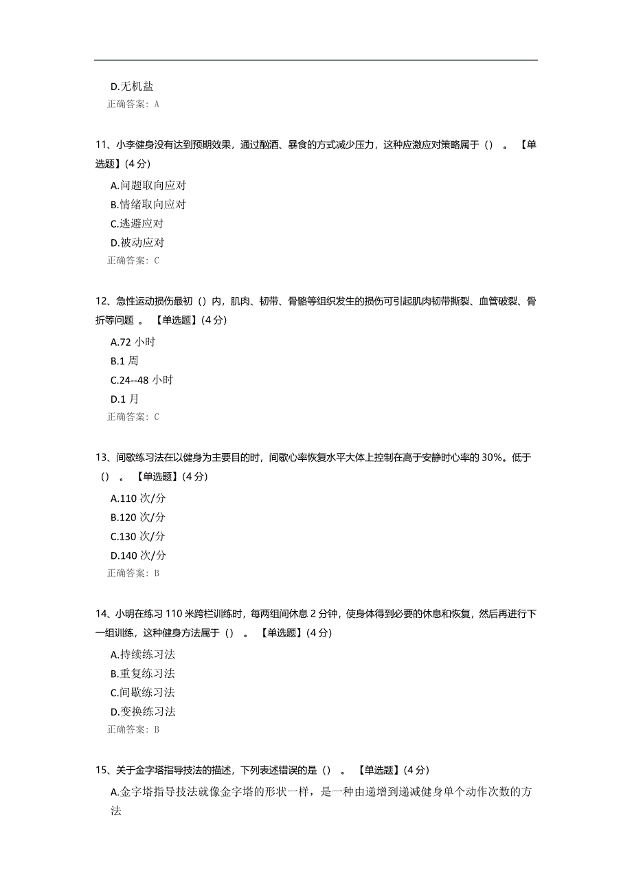 健身基础知识理论试题模板.docx_第3页