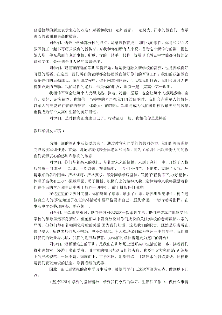 教师军训发言稿_第2页