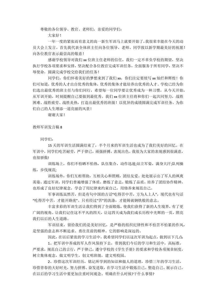 教师军训发言稿_第5页