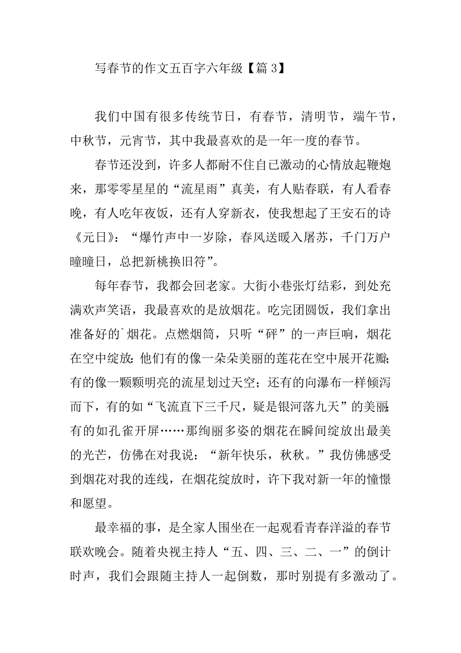 2023年写春节的作文五百字六年级_第4页