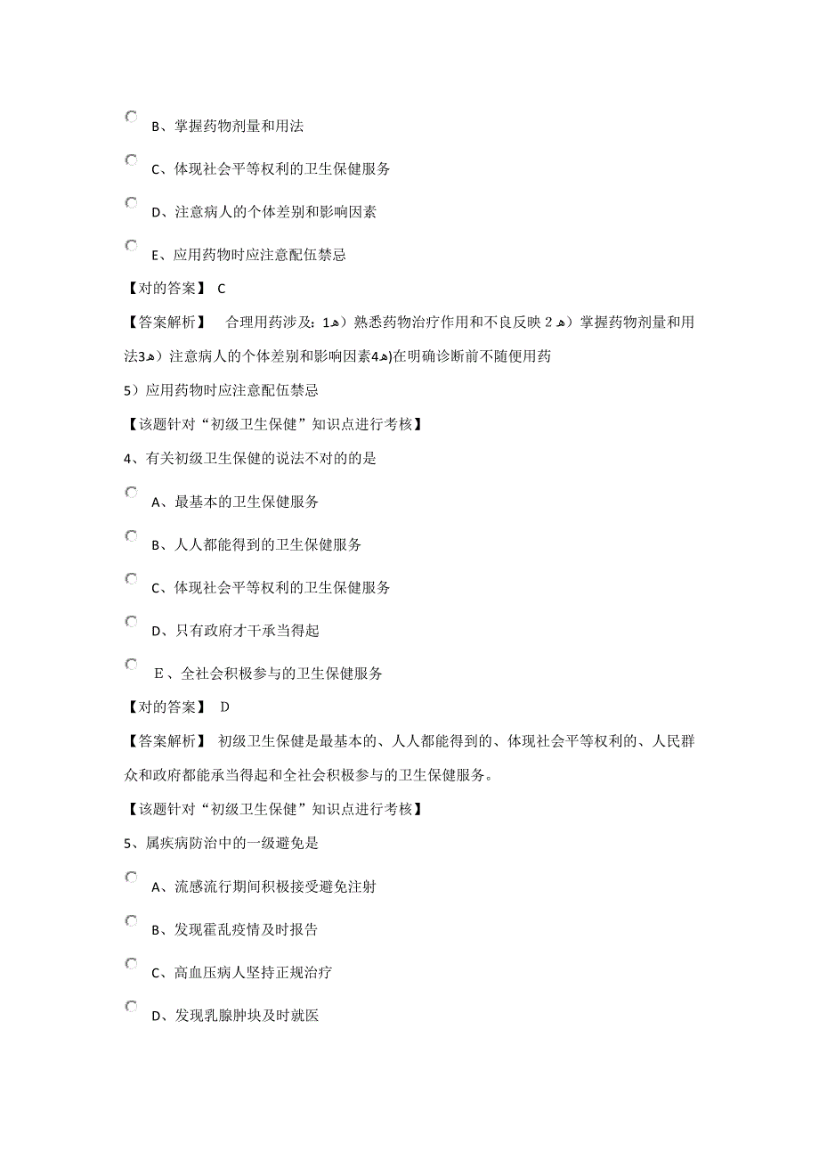 全科助理医师公共卫生试题_第2页