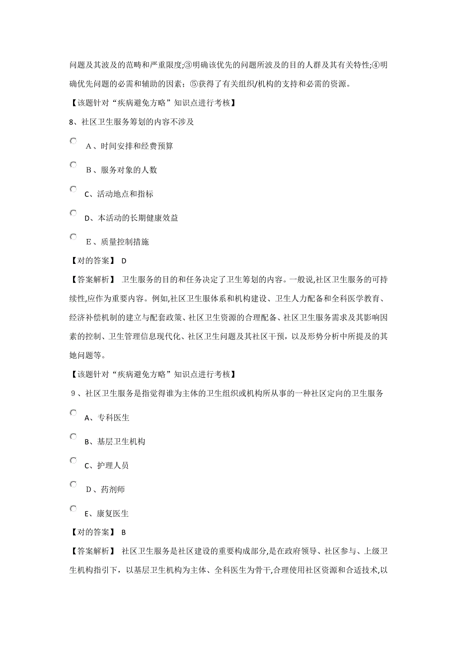 全科助理医师公共卫生试题_第4页