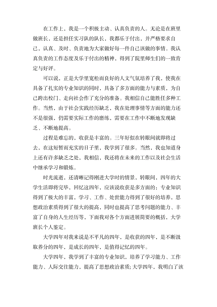 关于大学班长自我鉴定合集8篇_研究生考试-专业课_第3页