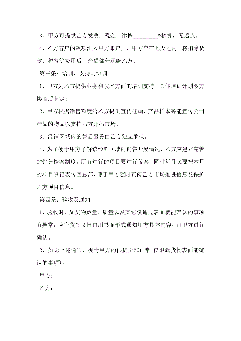 经销商跟门店的合作协议_第2页