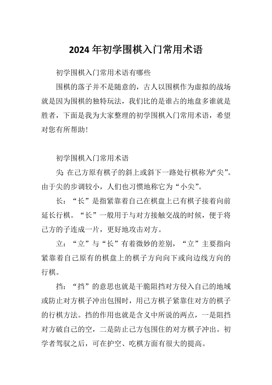 2024年初学围棋入门常用术语_第1页