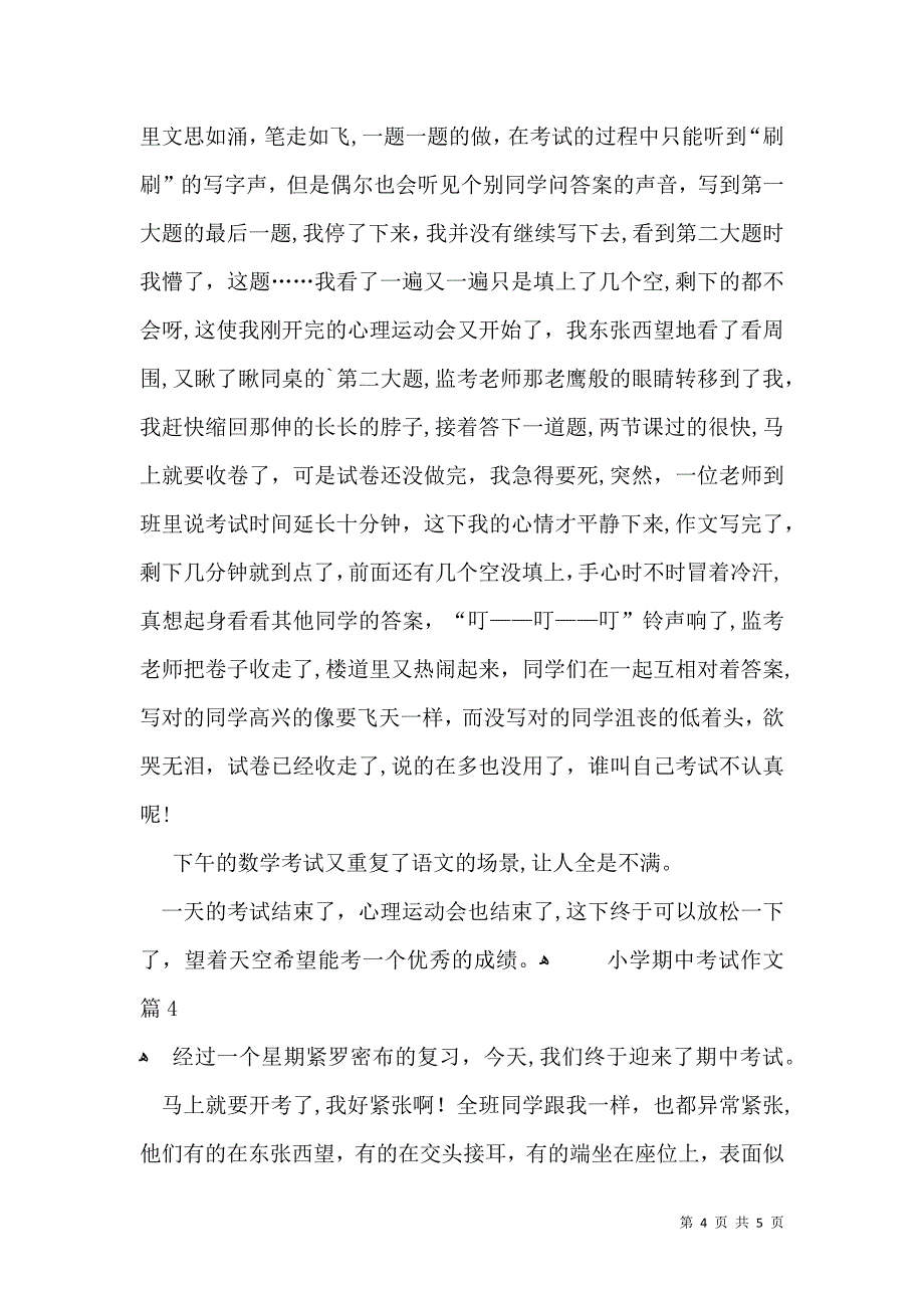 小学期中考试作文4篇_第4页