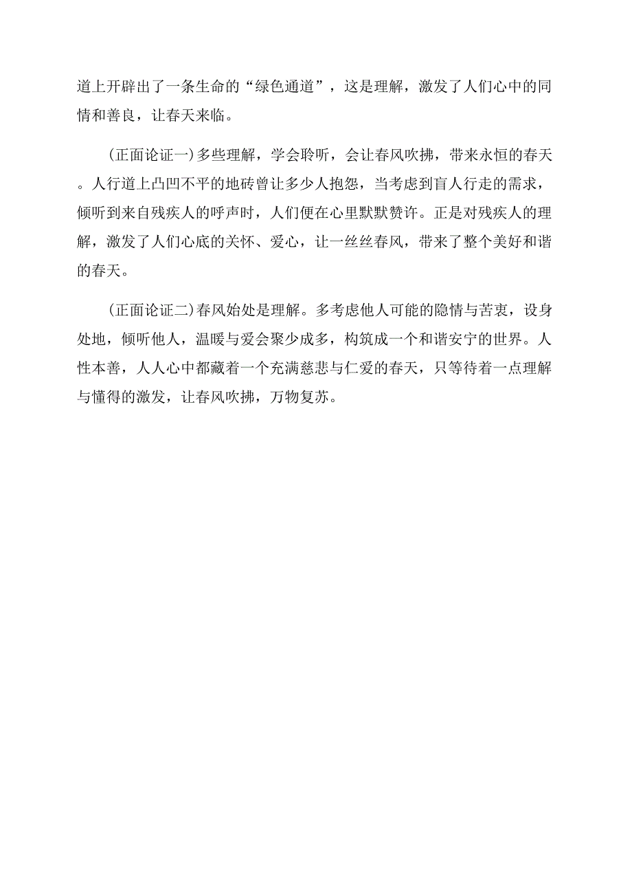 2022高考语文作文范文立意2022高考语文作文范文立意.docx_第4页