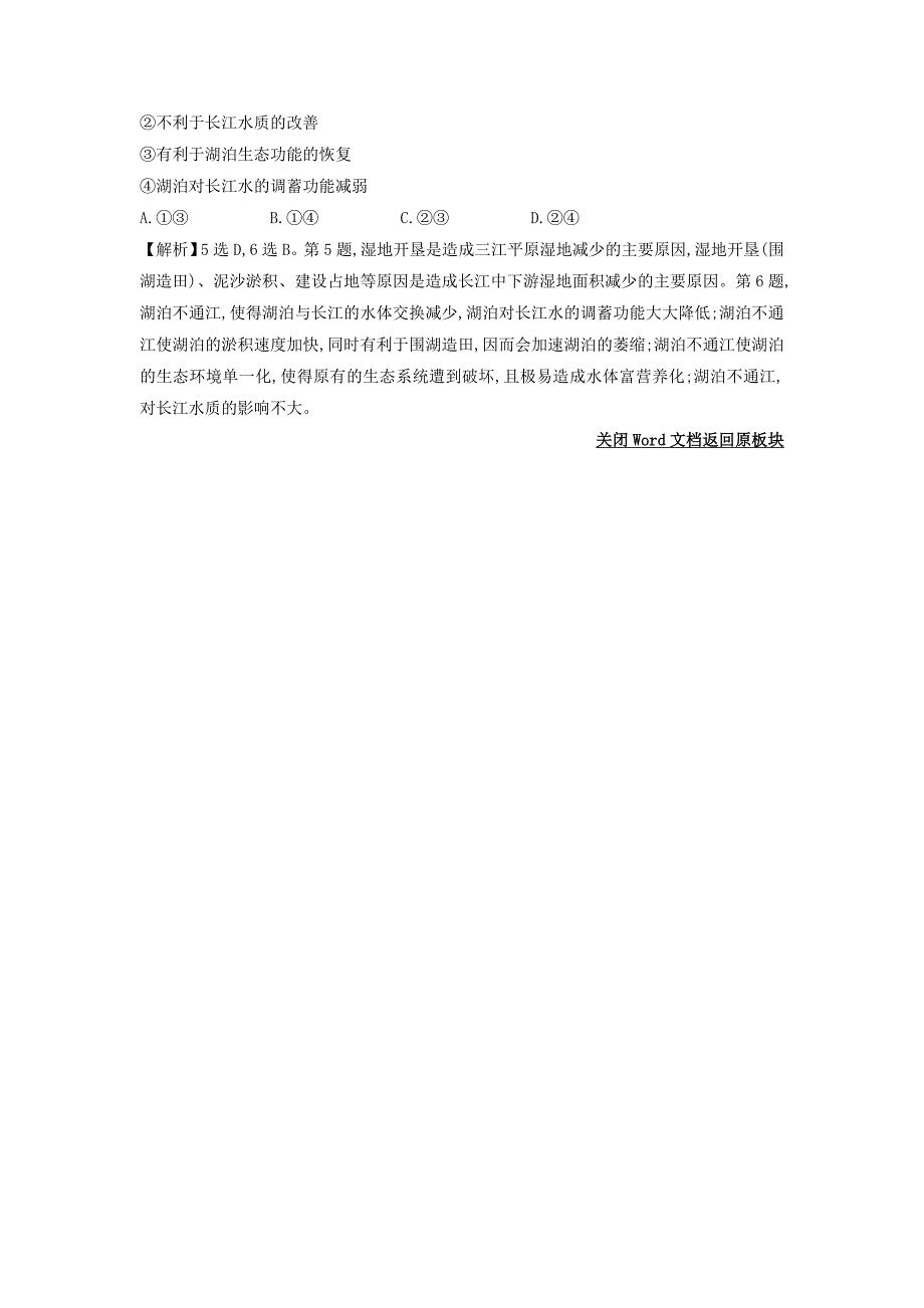 【精选】高考地理总复习人教通用习题：第十三章　区域生态环境建设 高效演练 跟踪检测 13.2 Word版含答案_第3页