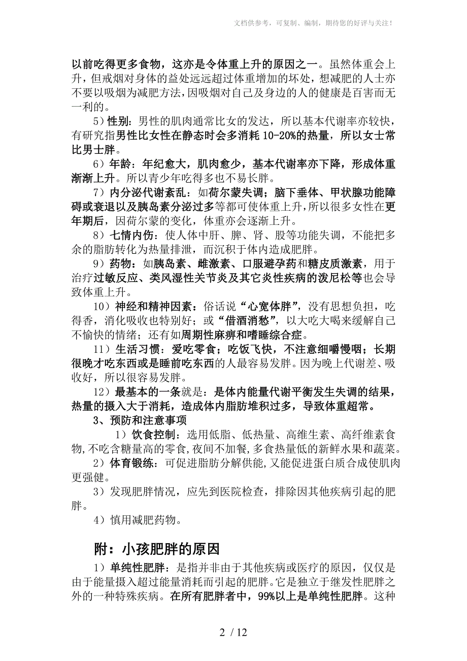 内分泌系统病理分析_第2页