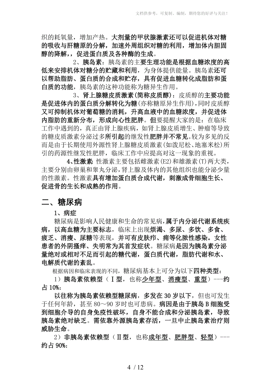 内分泌系统病理分析_第4页