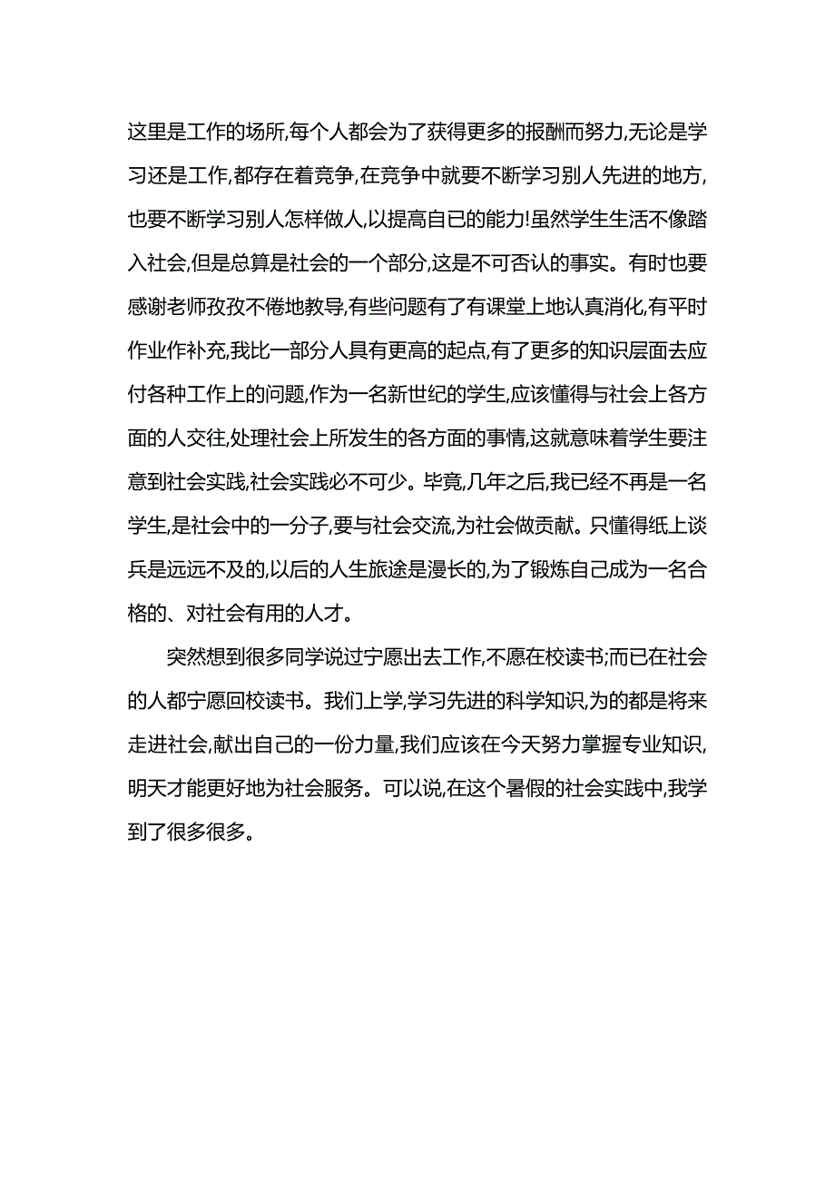 暑假社会实践心得体会2000字.docx_第3页