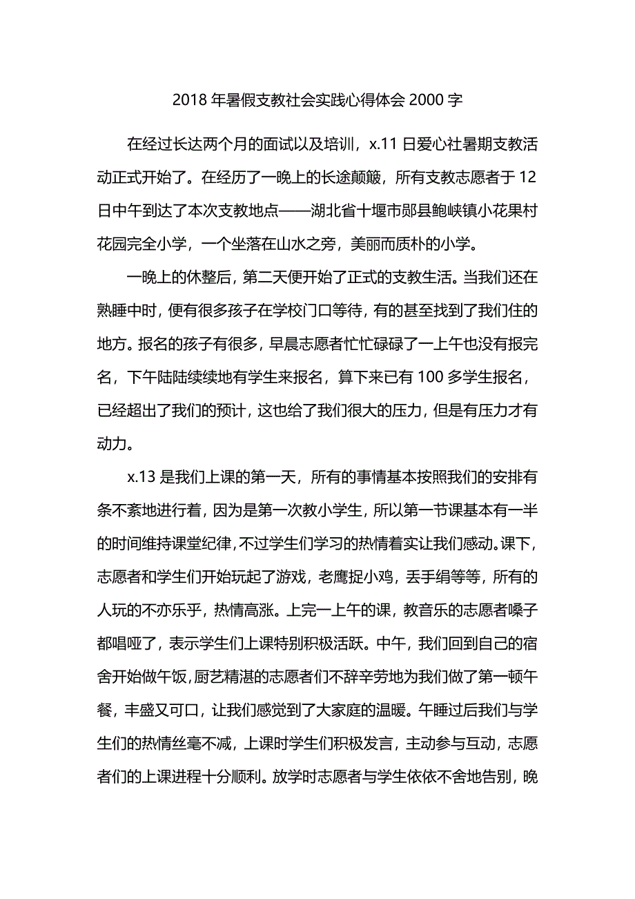 暑假社会实践心得体会2000字.docx_第4页