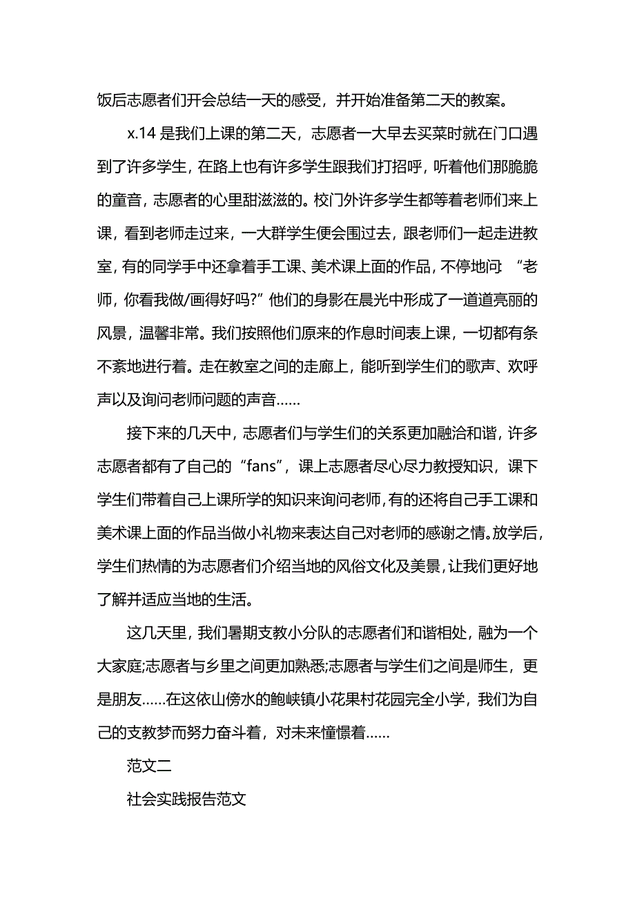 暑假社会实践心得体会2000字.docx_第5页