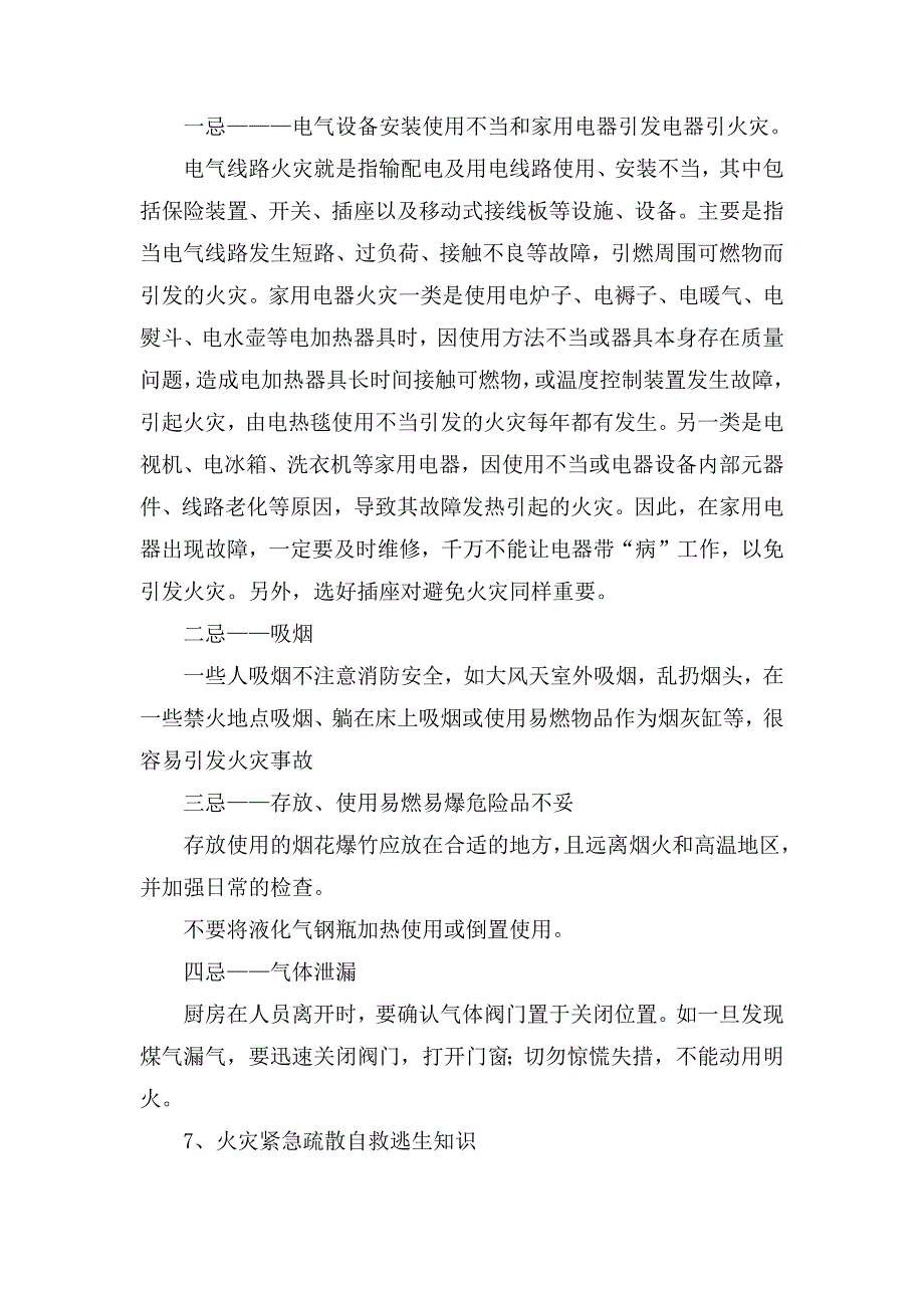 污水处理厂冬季安全生产基础知识.docx_第4页