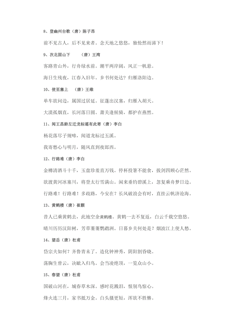 初中新课标必背古诗文61首_第3页