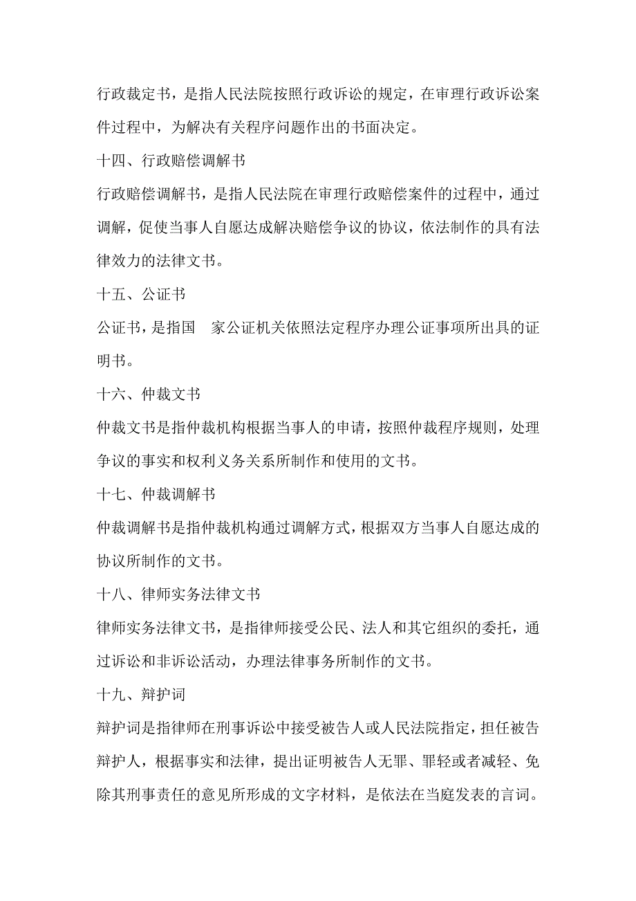 法律文书考前资料(吐吐血整理).doc_第3页