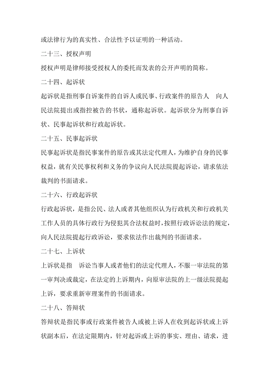 法律文书考前资料(吐吐血整理).doc_第5页