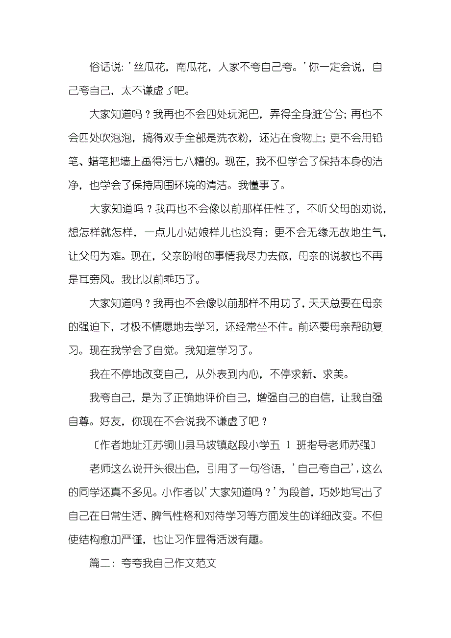 夸夸我自己,夸夸我自己作文350字_第3页