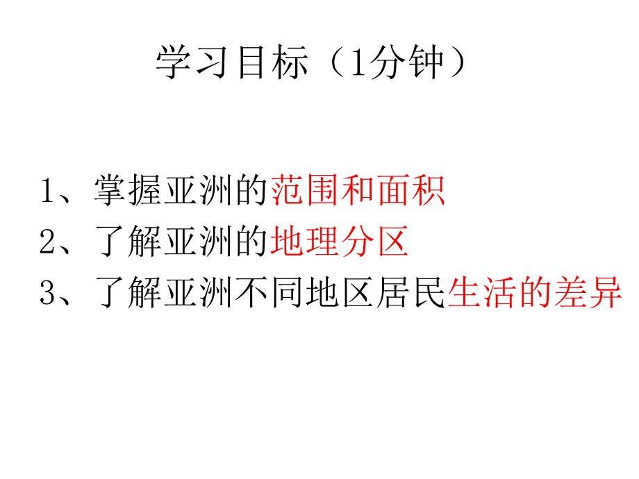 七年级下册地理第六章第一节第二课时_第2页