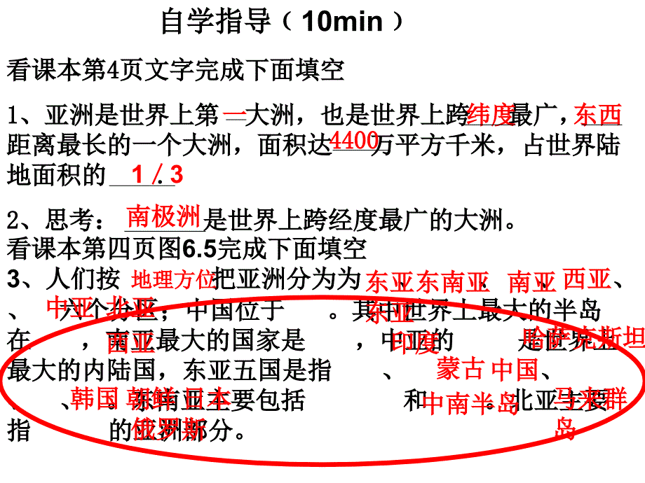 七年级下册地理第六章第一节第二课时_第3页