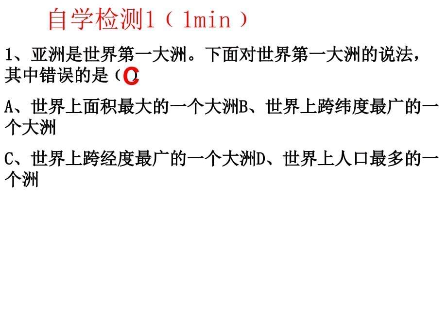 七年级下册地理第六章第一节第二课时_第5页