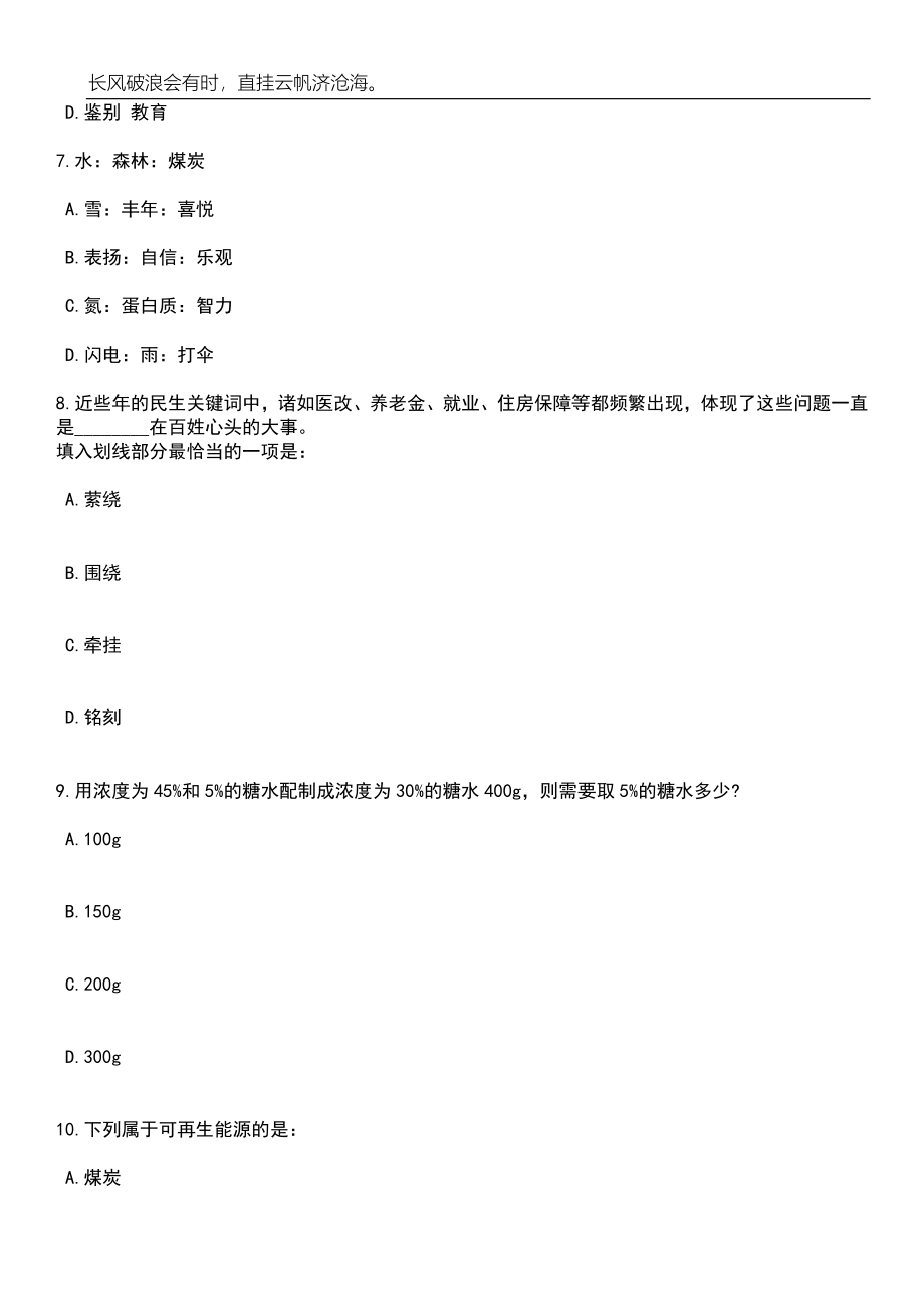 2023年浙江嘉兴市中医医院招考聘用编外合同制人员26人(第二批)笔试题库含答案解析_第3页